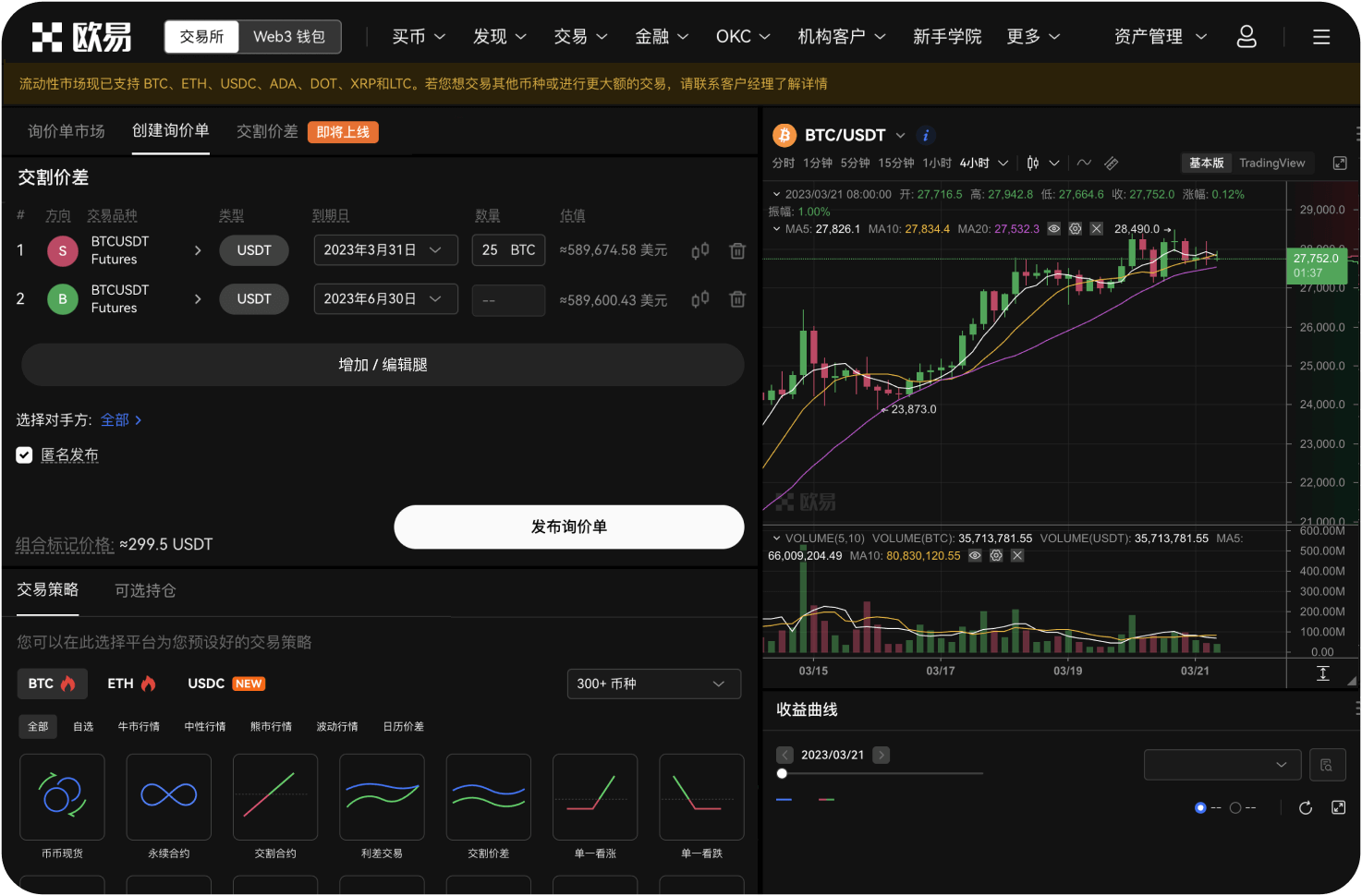 OKB交易有哪些常见风险